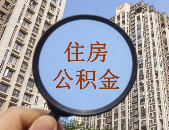 桦甸公积金封存微信怎么提取出来（公积金封存怎么在微信提取多久到账）