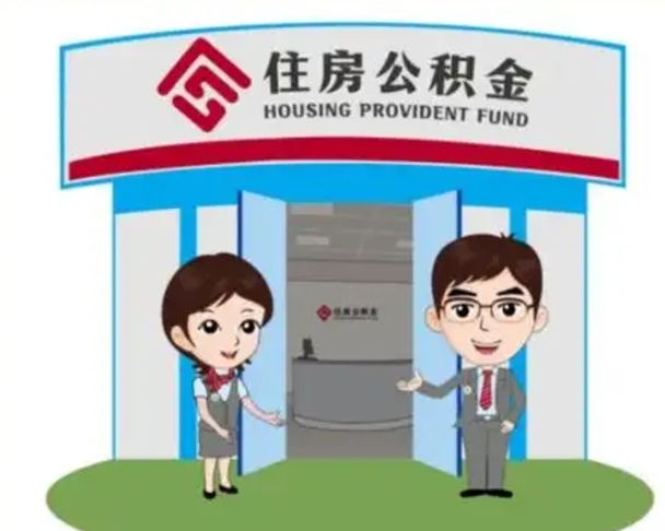 桦甸长沙公积金提取代办（长沙公积金提取代办要多久）